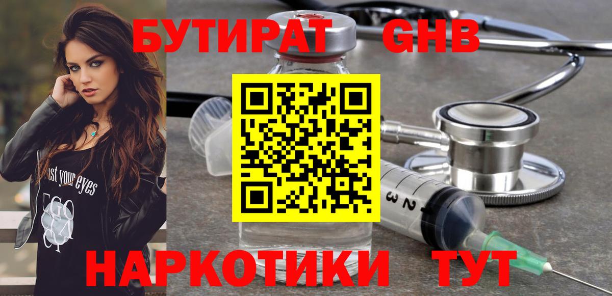 Бутират GHB Аргун