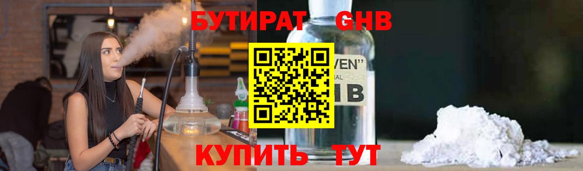 БУТИРАТ жидкий экстази  Вход с VPN  Аргун 