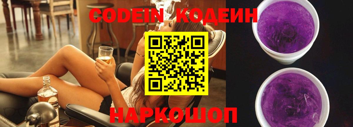 Кодеин Purple Drank  Codein Purple Drank  Аргун  Вход с VPN 