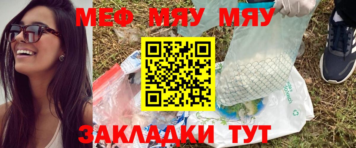 Аргун  МЕФ  МЯУ-МЯУ кристаллы  Вход с VPN  Мефедрон мука 